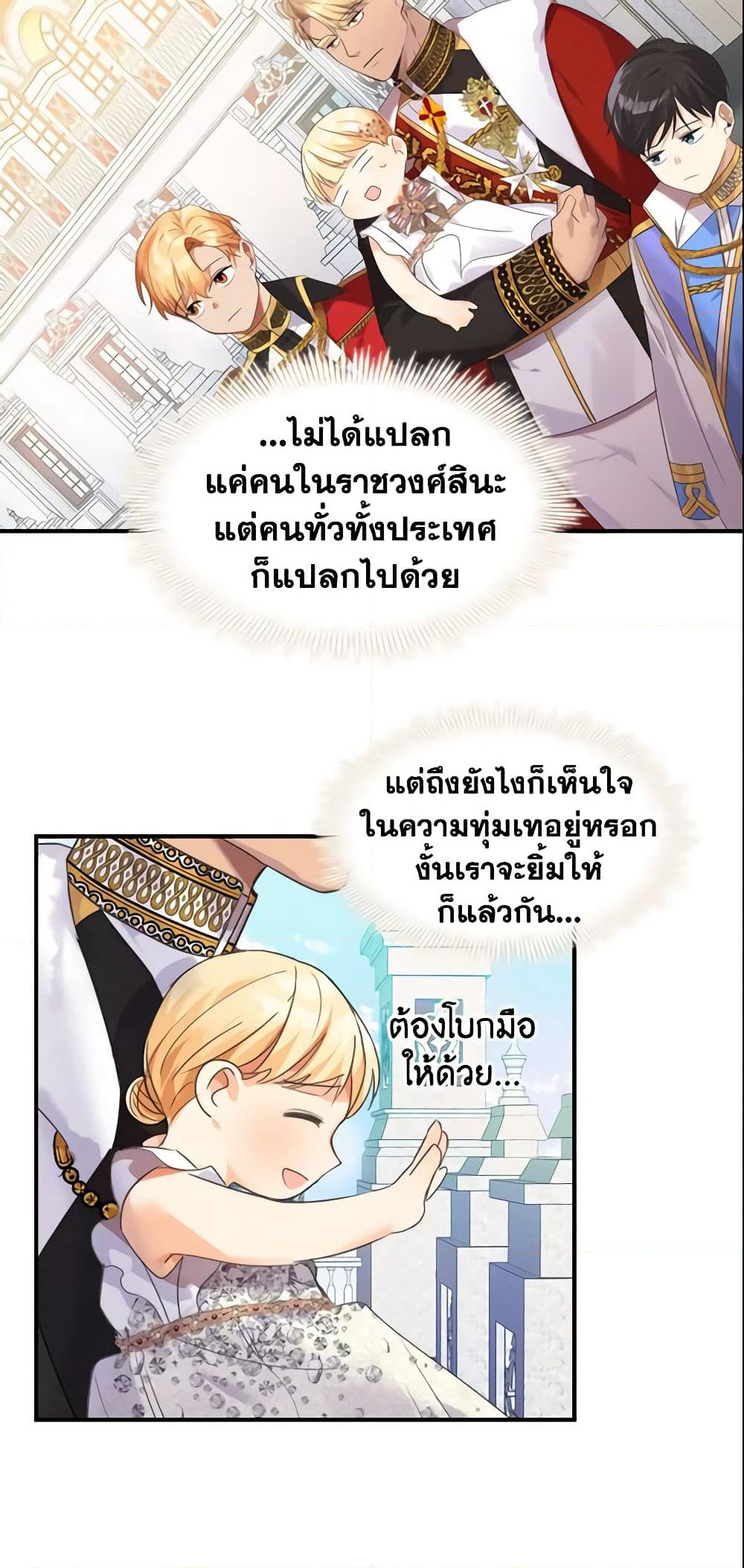 The Beloved Little Princess page 34
