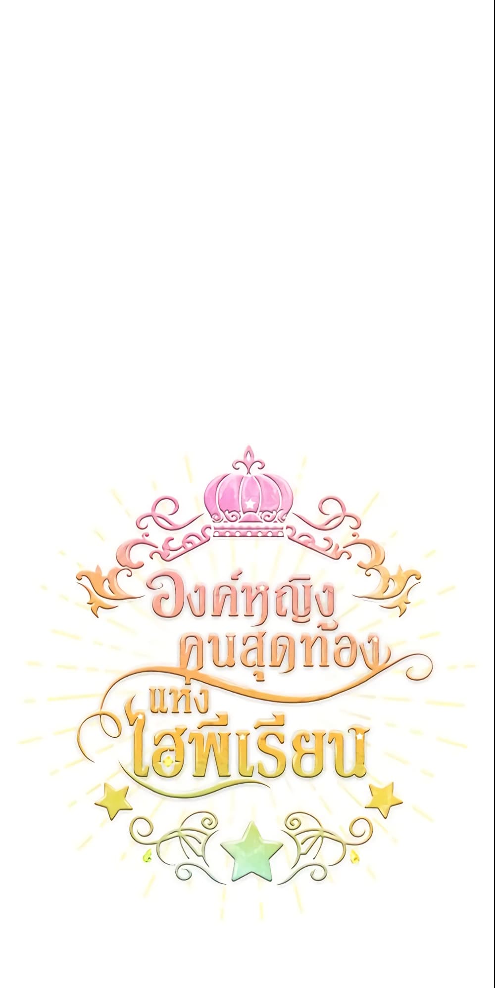 The Beloved Little Princess page 4