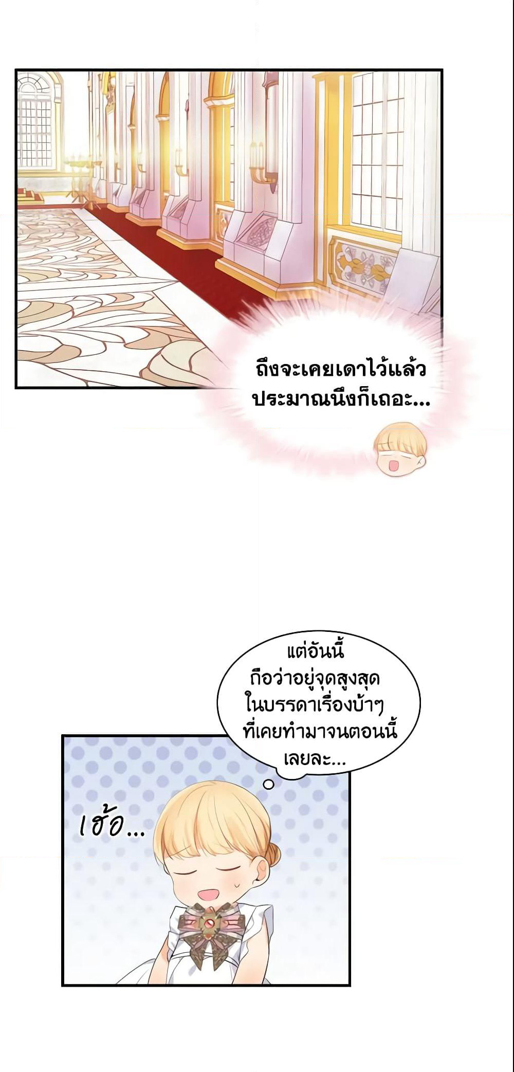 The Beloved Little Princess page 11