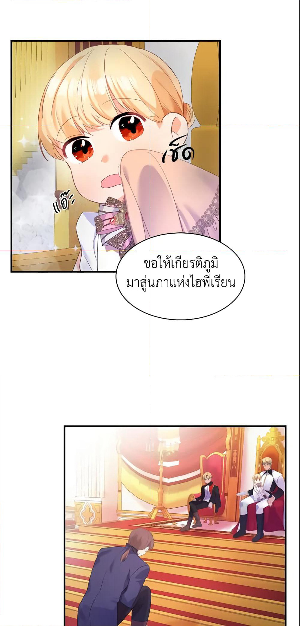 The Beloved Little Princess page 23