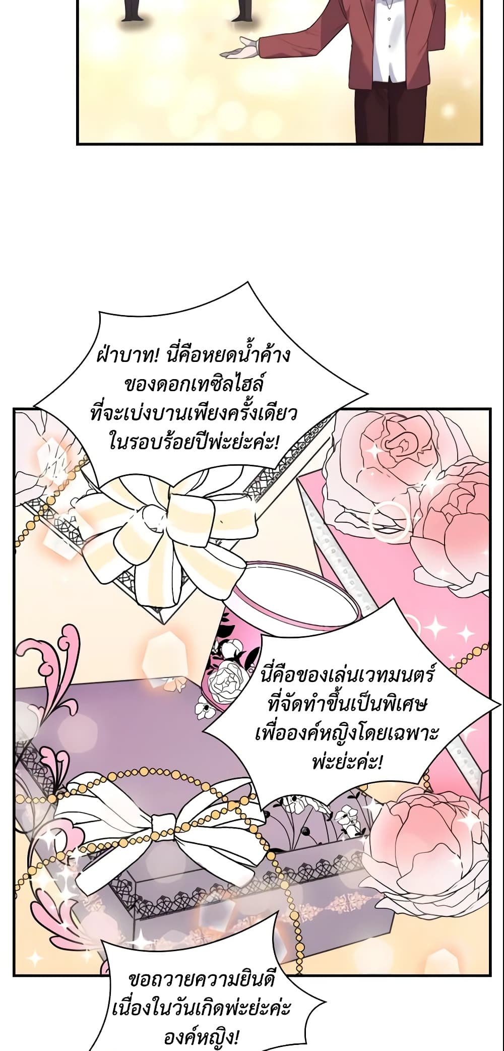 The Beloved Little Princess page 26