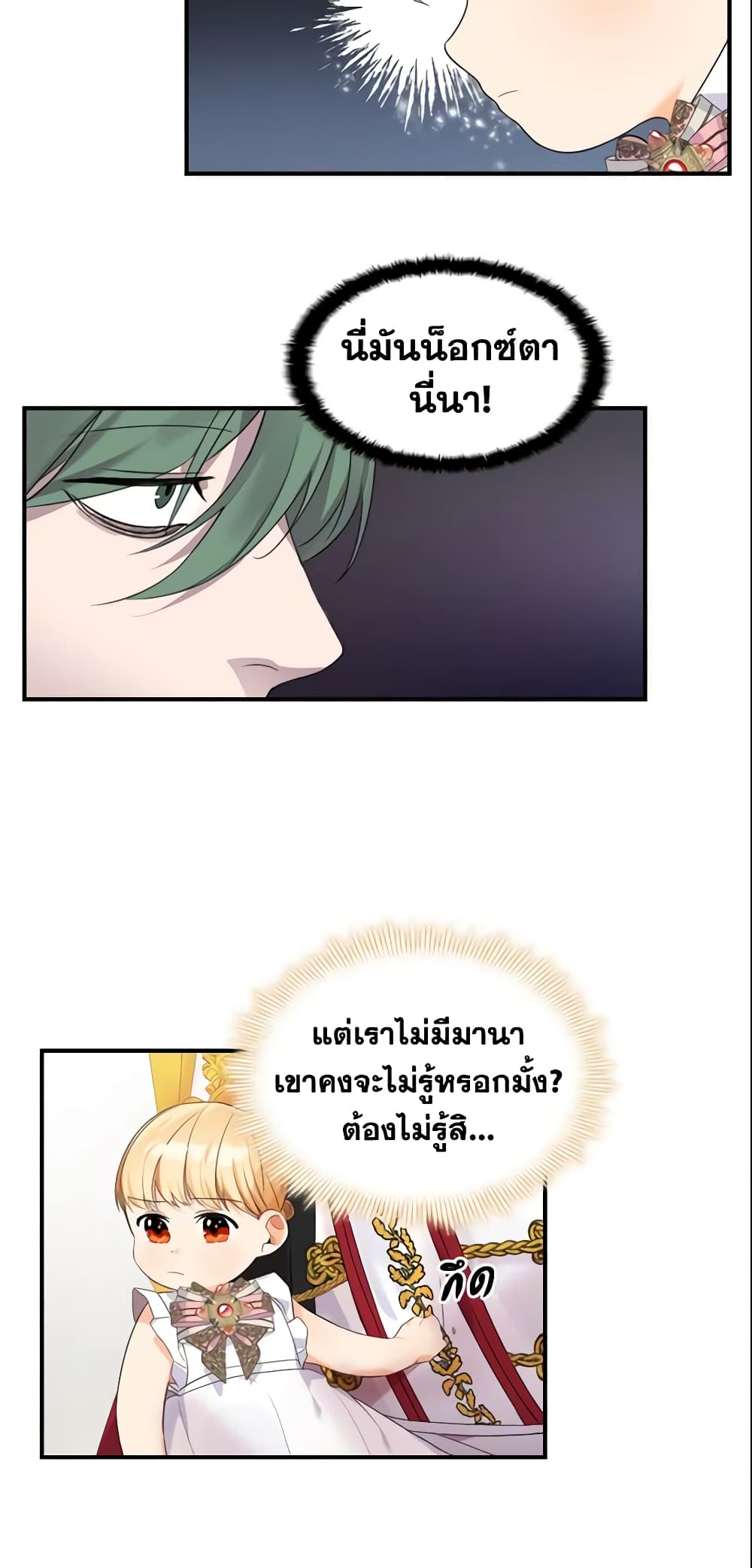 The Beloved Little Princess page 35