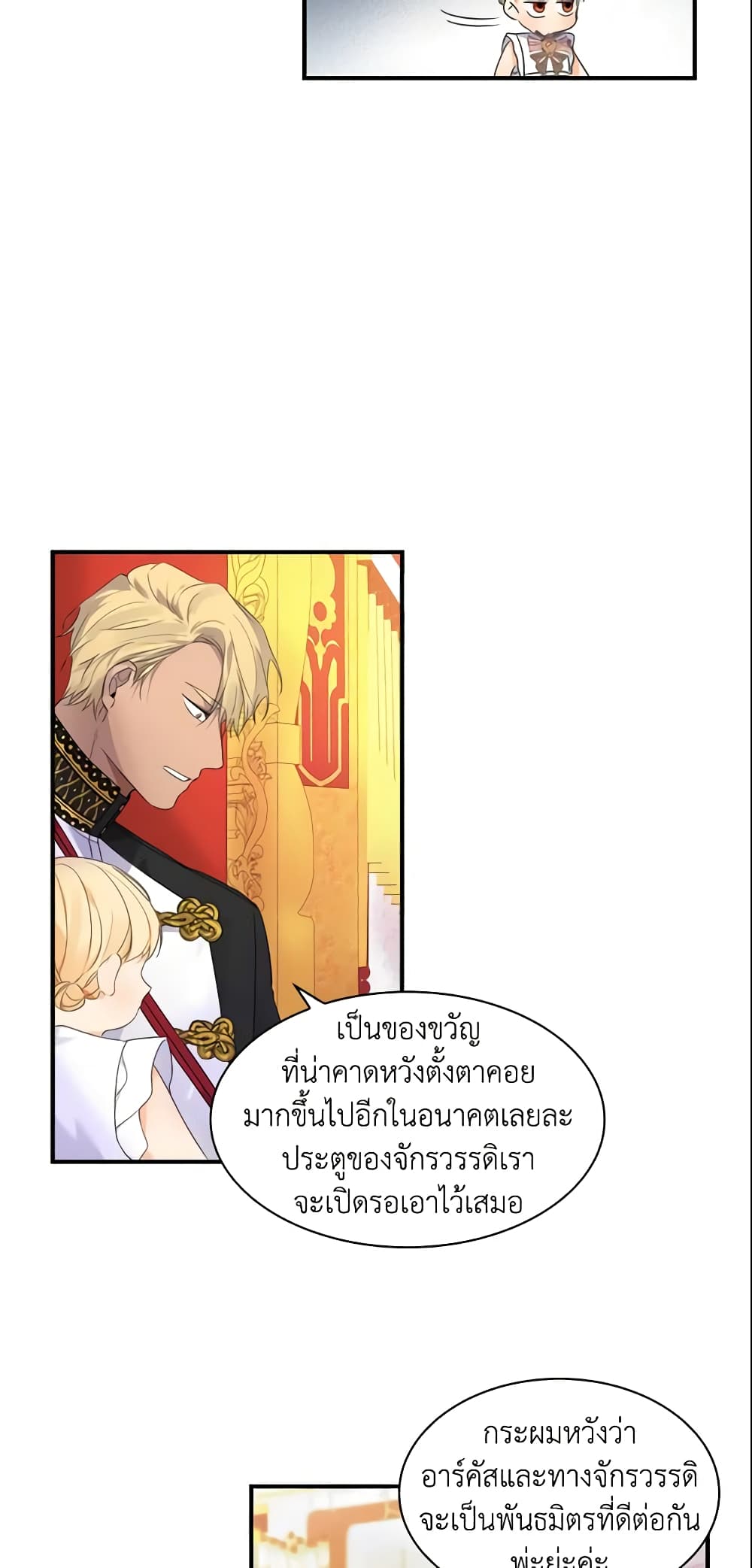 The Beloved Little Princess page 44