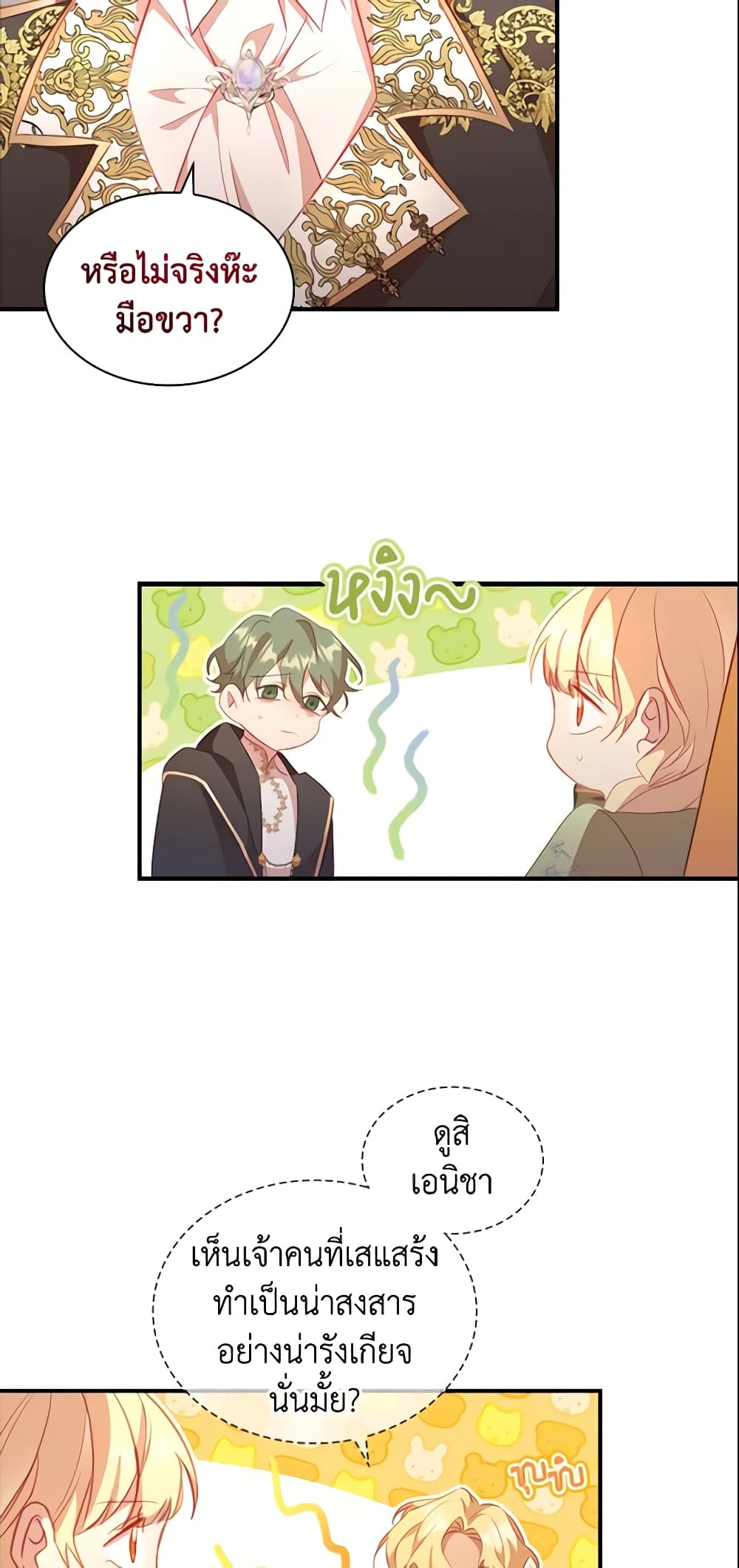The Beloved Little Princess page 8