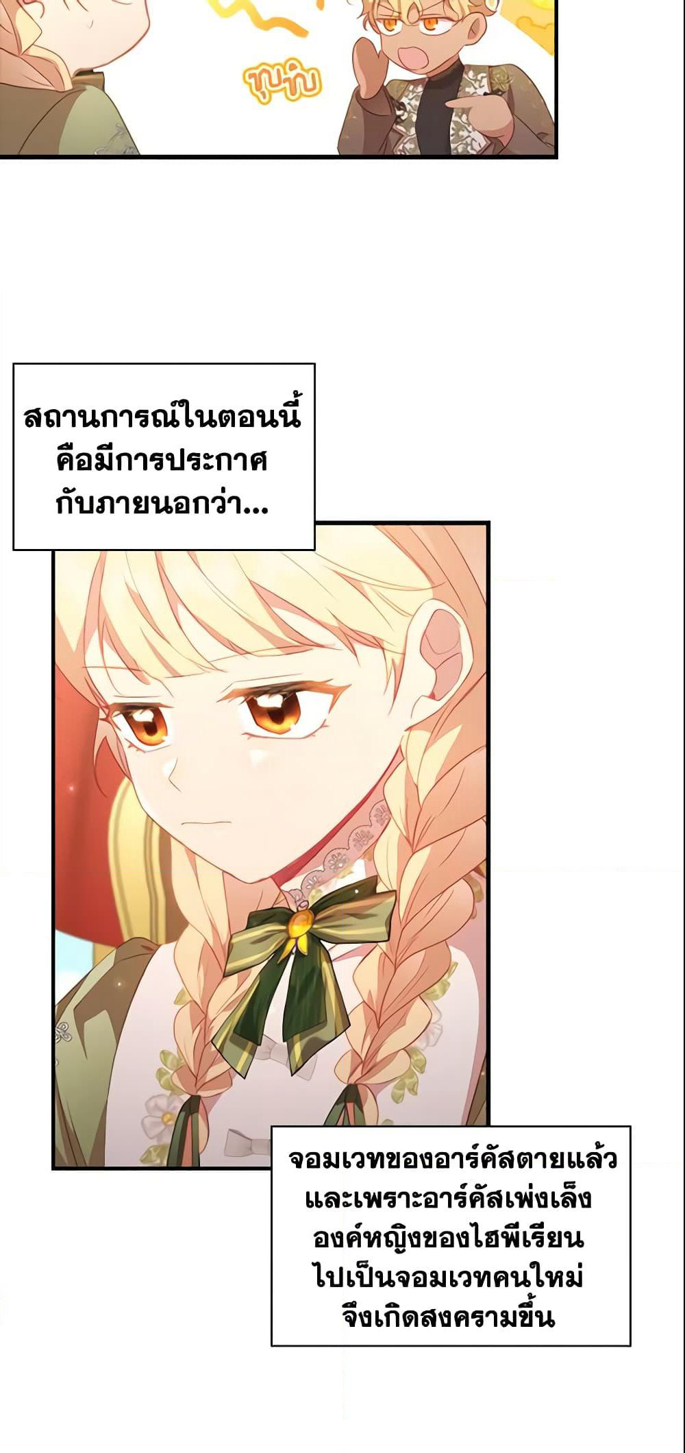 The Beloved Little Princess page 9