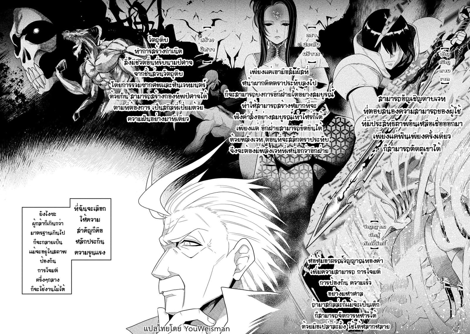 The Best Assassin, Incarnated into a Different World’s Aristocrat page 3