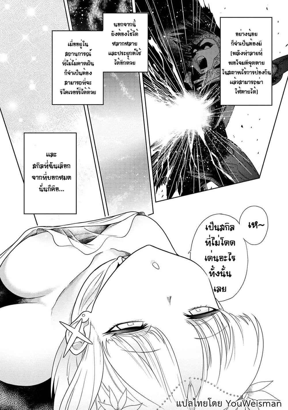 The Best Assassin, Incarnated into a Different World’s Aristocrat page 4