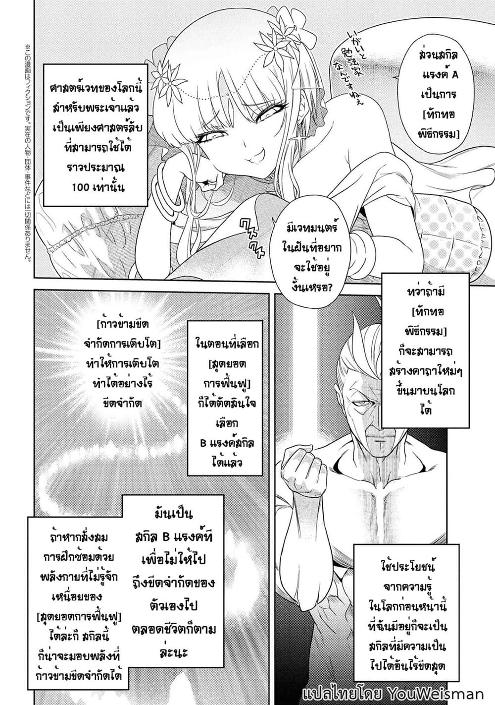 The Best Assassin, Incarnated into a Different World’s Aristocrat page 6