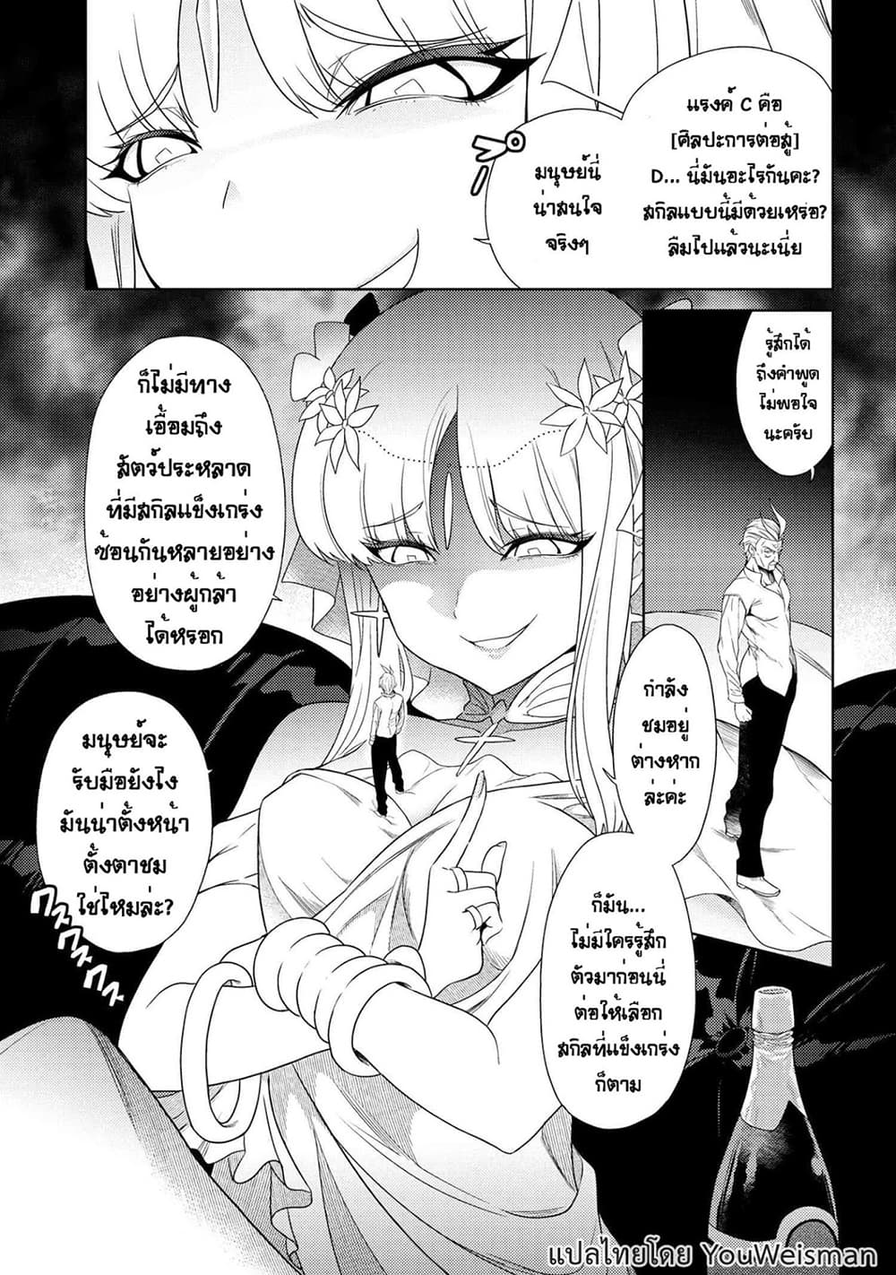 The Best Assassin, Incarnated into a Different World’s Aristocrat page 7
