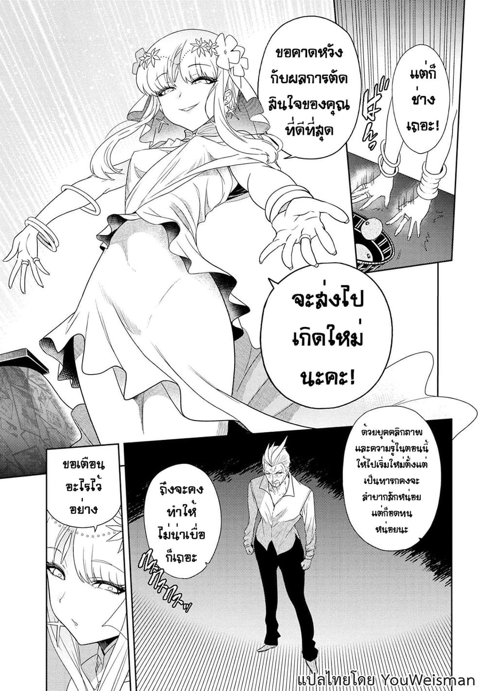 The Best Assassin, Incarnated into a Different World’s Aristocrat page 9