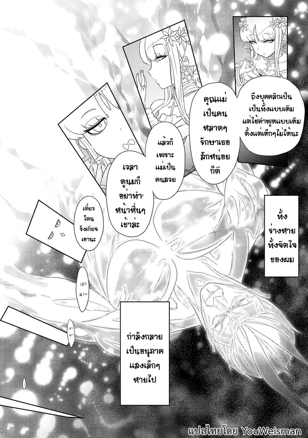 The Best Assassin, Incarnated into a Different World’s Aristocrat page 10