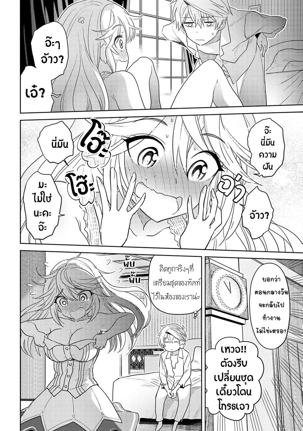 The Best Assassin, Incarnated into a Different World’s Aristocrat page 5