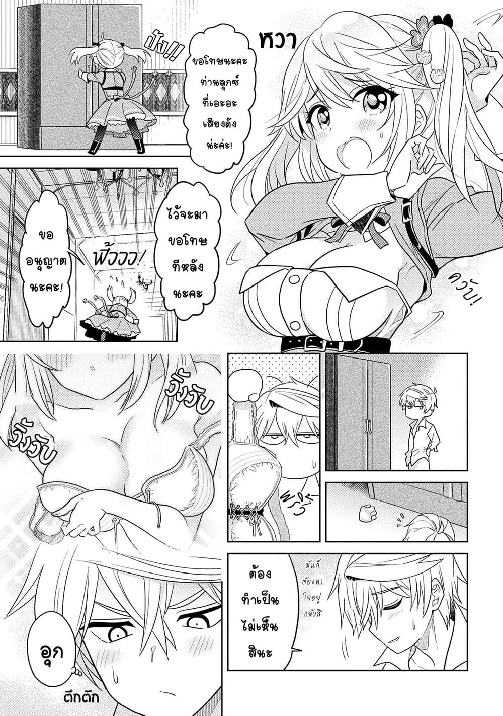 The Best Assassin, Incarnated into a Different World’s Aristocrat page 6
