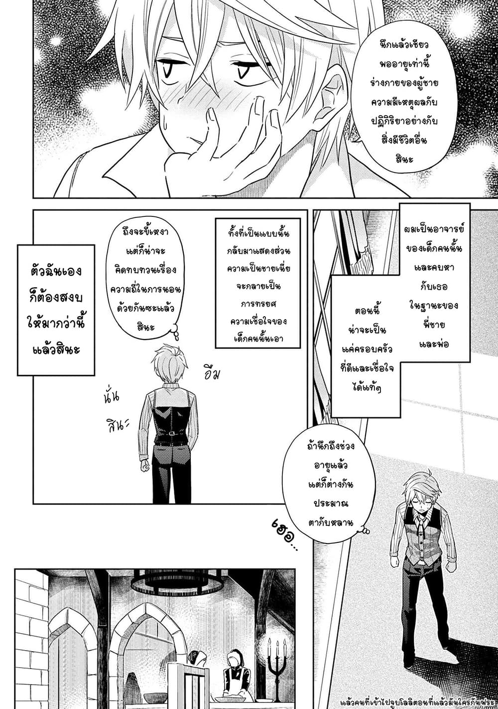 The Best Assassin, Incarnated into a Different World’s Aristocrat page 7
