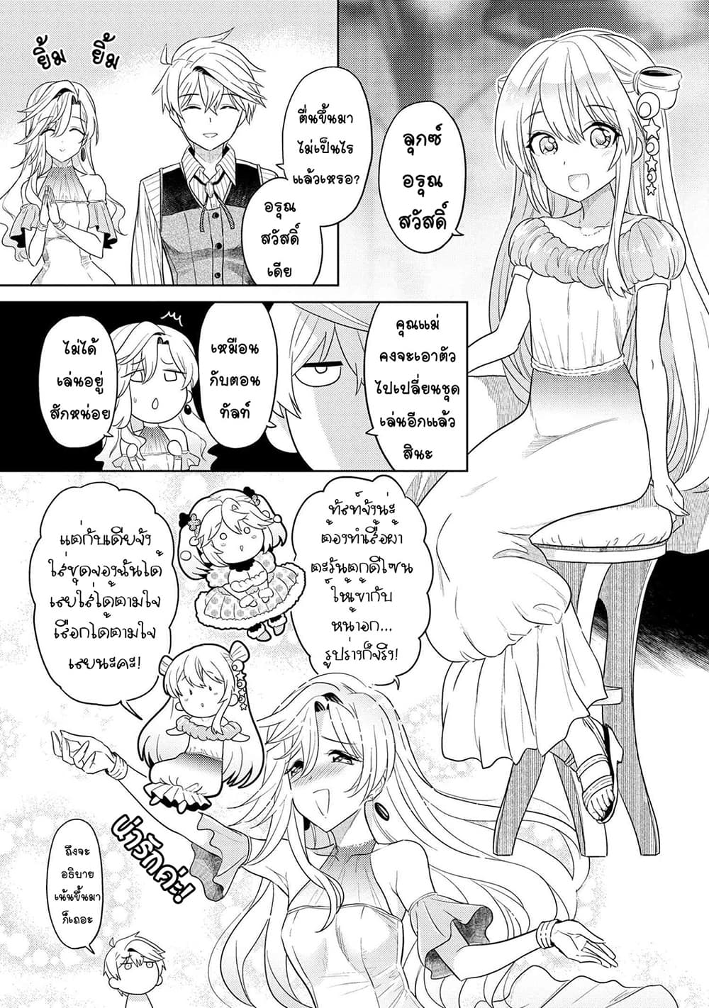 The Best Assassin, Incarnated into a Different World’s Aristocrat page 8