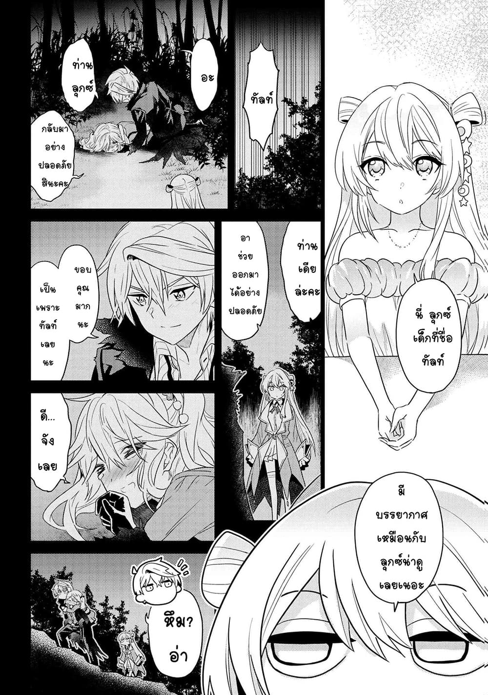 The Best Assassin, Incarnated into a Different World’s Aristocrat page 9