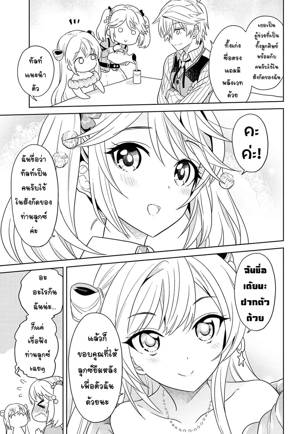 The Best Assassin, Incarnated into a Different World’s Aristocrat page 10