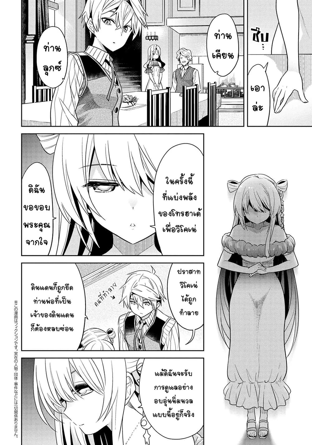 The Best Assassin, Incarnated into a Different World’s Aristocrat page 2