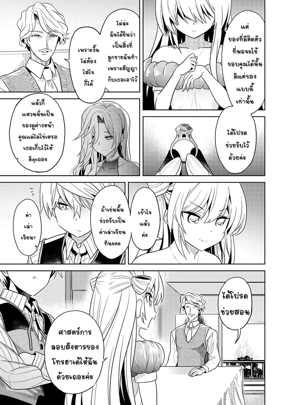 The Best Assassin, Incarnated into a Different World’s Aristocrat page 3