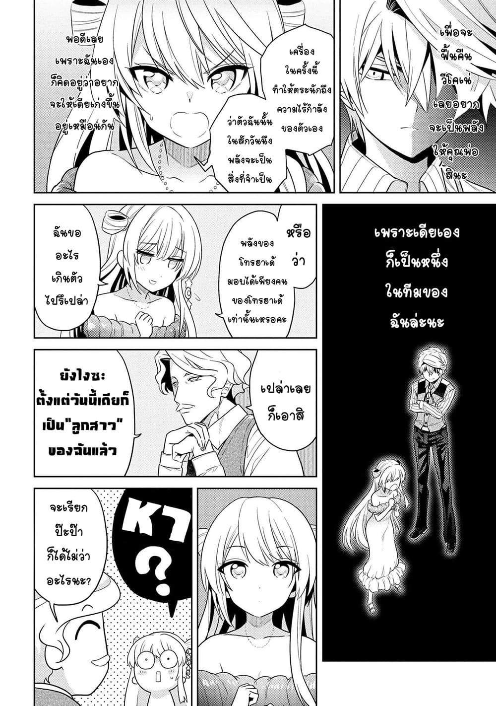 The Best Assassin, Incarnated into a Different World’s Aristocrat page 4