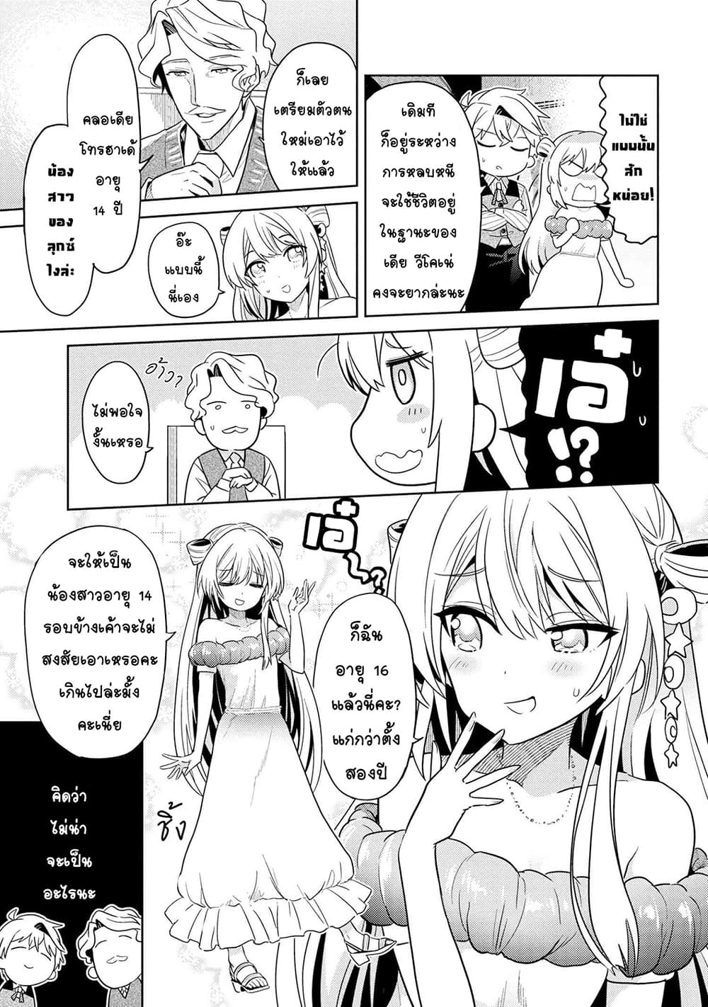 The Best Assassin, Incarnated into a Different World’s Aristocrat page 5
