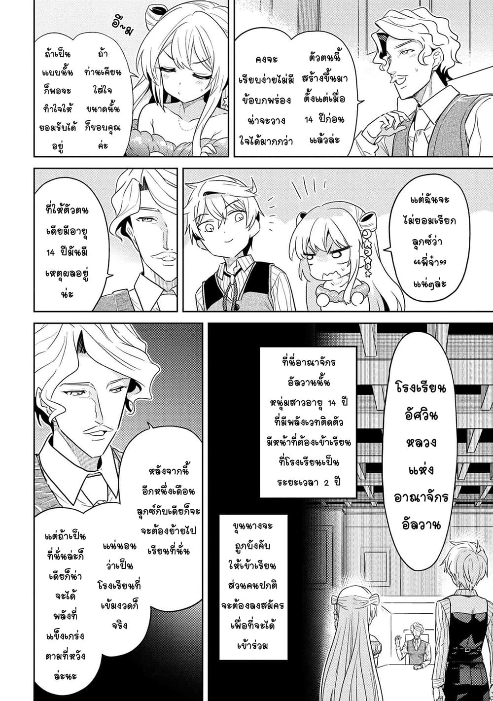 The Best Assassin, Incarnated into a Different World’s Aristocrat page 6
