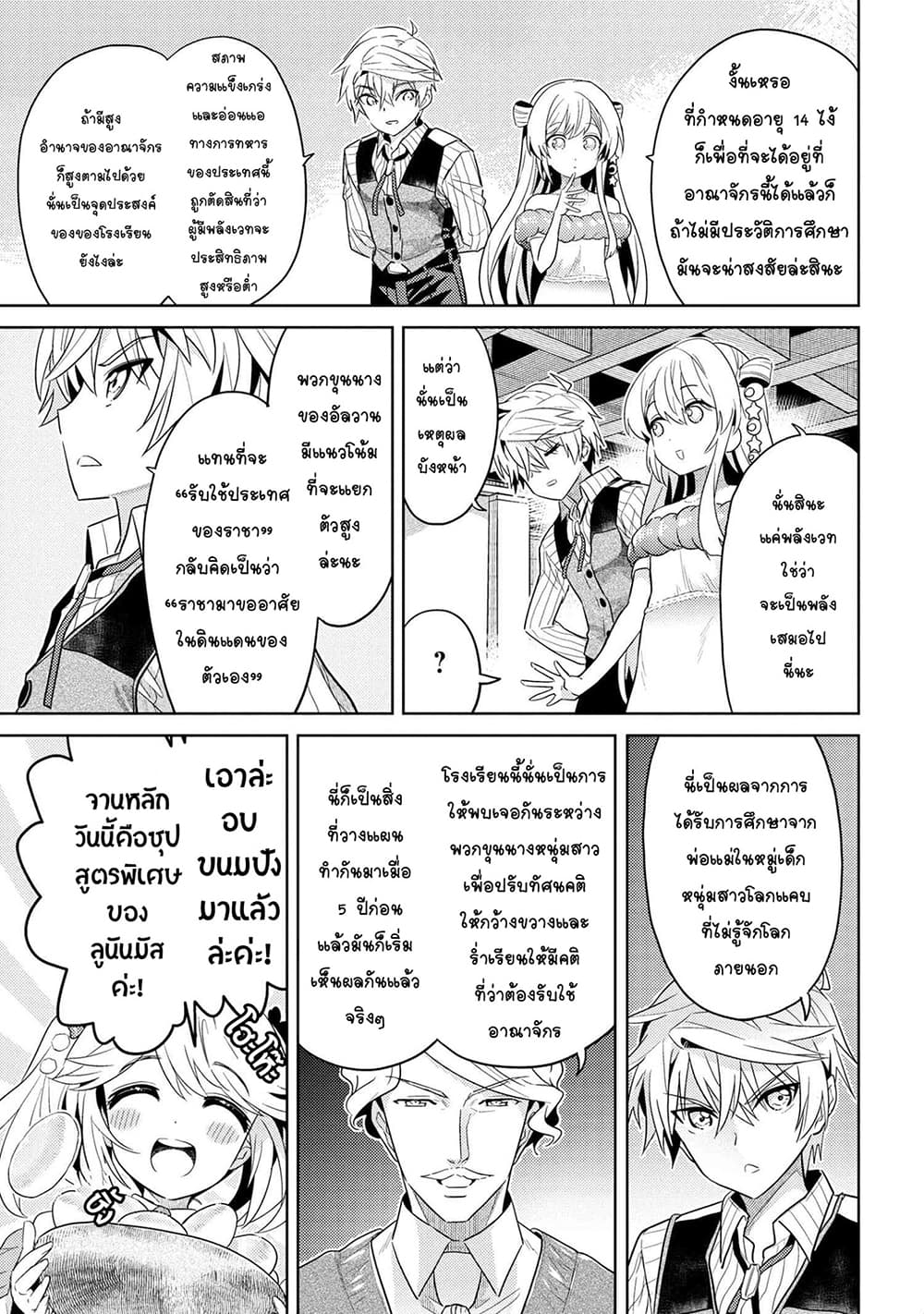 The Best Assassin, Incarnated into a Different World’s Aristocrat page 7