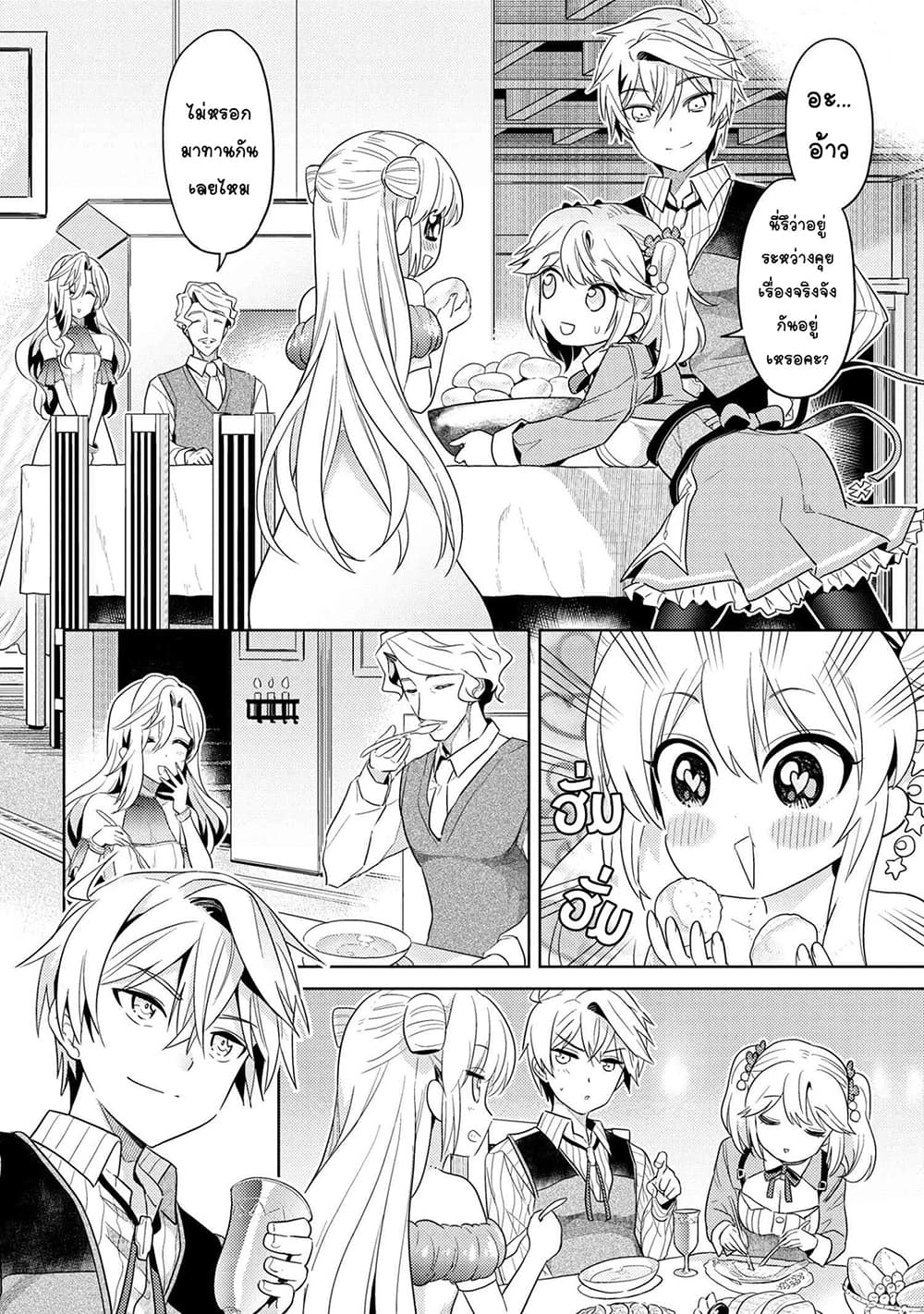 The Best Assassin, Incarnated into a Different World’s Aristocrat page 8