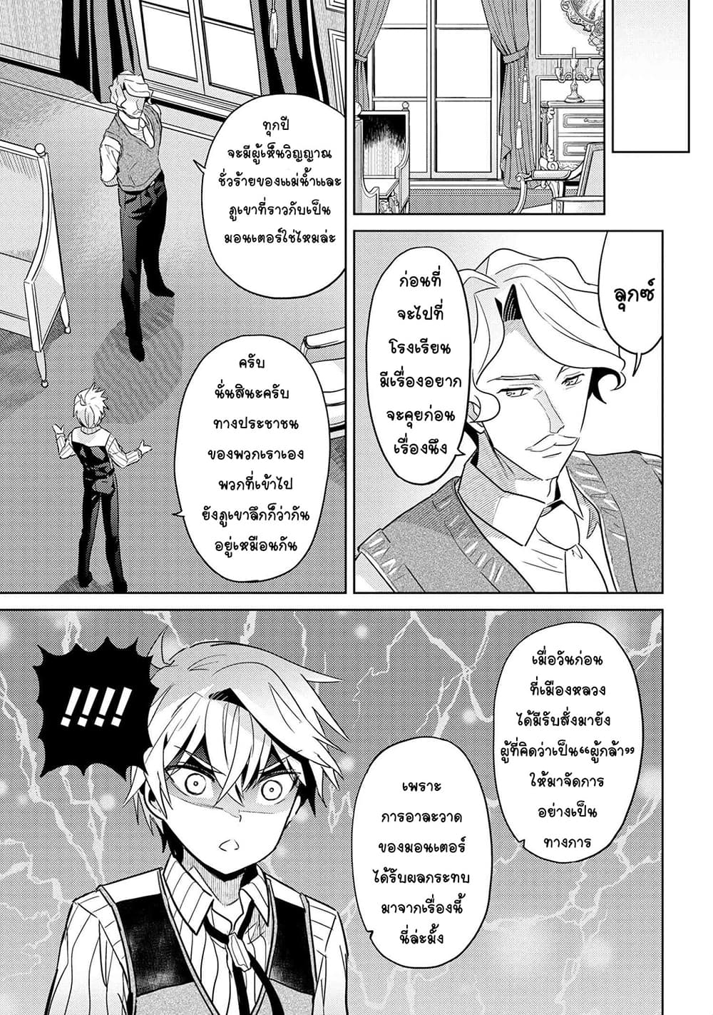 The Best Assassin, Incarnated into a Different World’s Aristocrat page 9