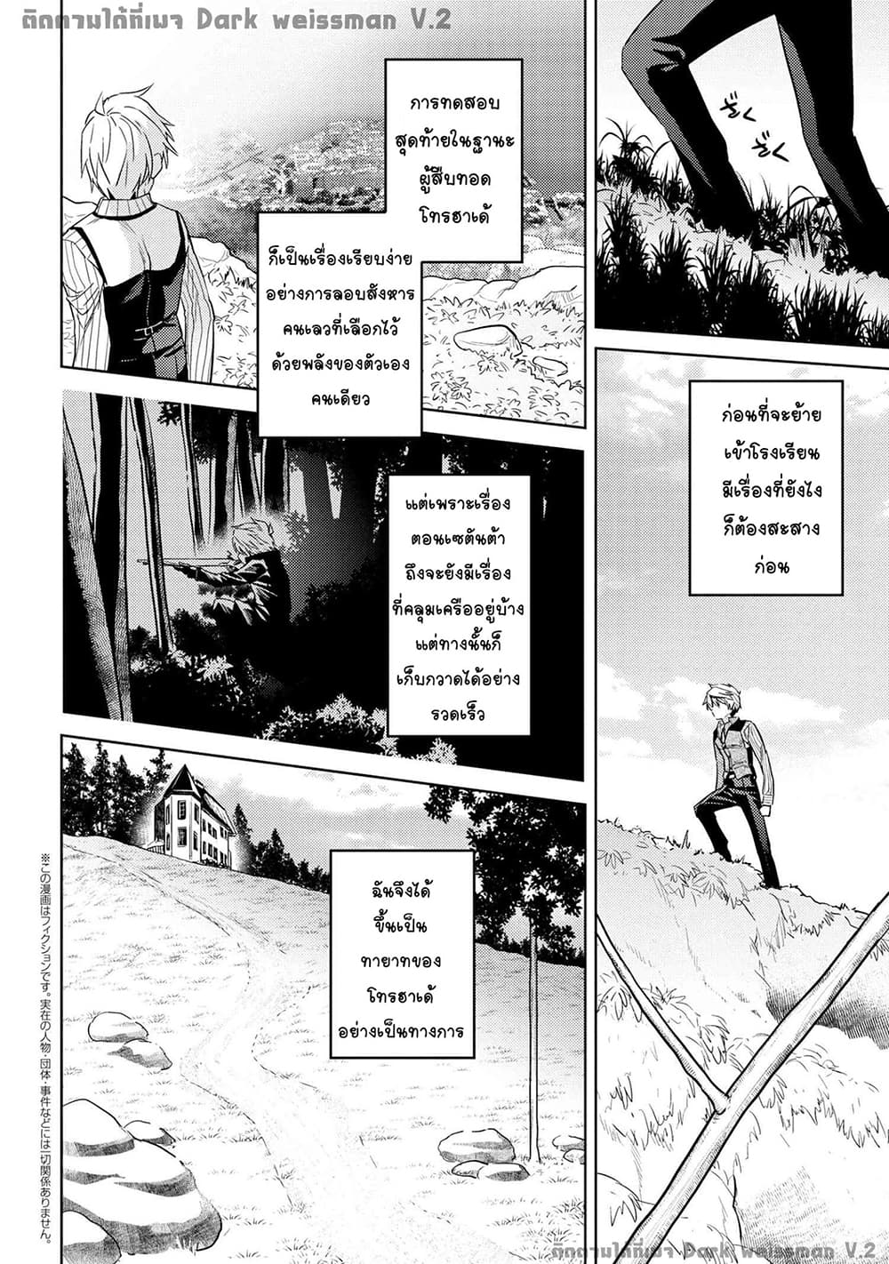 The Best Assassin, Incarnated into a Different World’s Aristocrat page 2