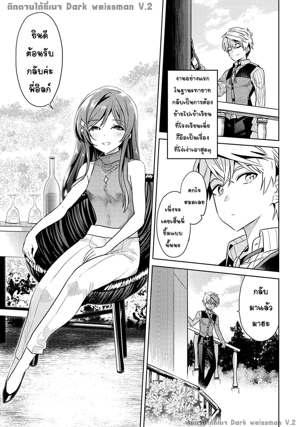 The Best Assassin, Incarnated into a Different World’s Aristocrat page 3