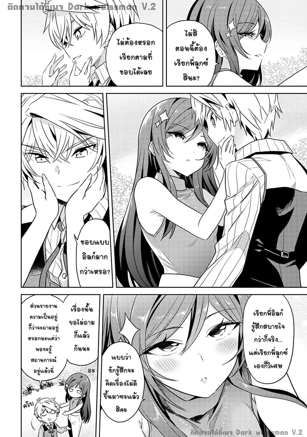 The Best Assassin, Incarnated into a Different World’s Aristocrat page 4