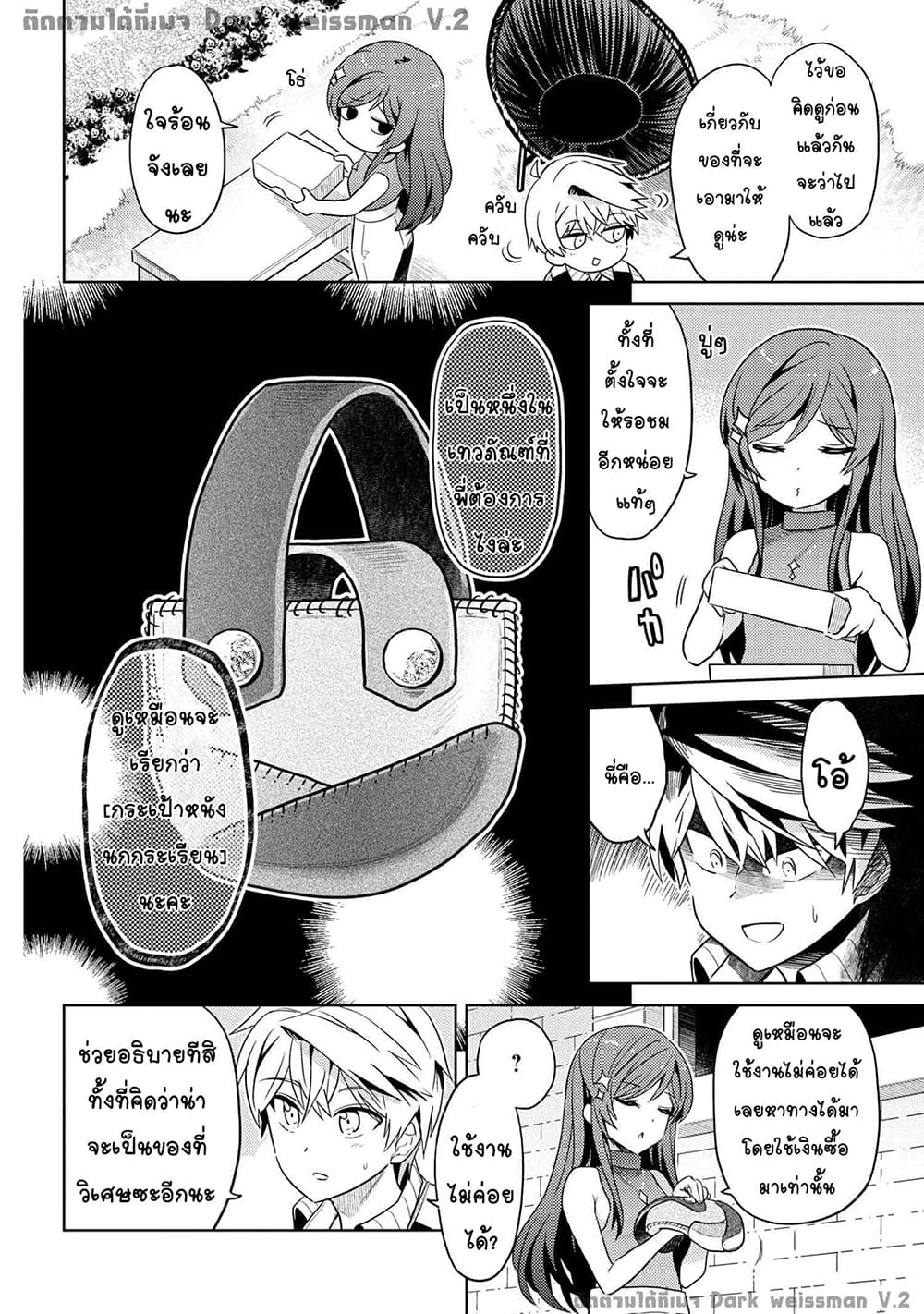 The Best Assassin, Incarnated into a Different World’s Aristocrat page 6