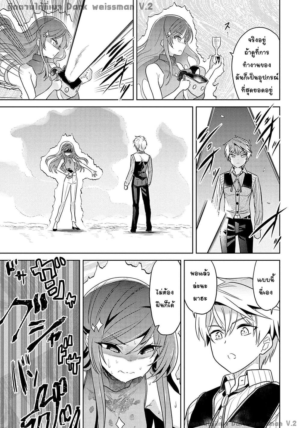 The Best Assassin, Incarnated into a Different World’s Aristocrat page 7