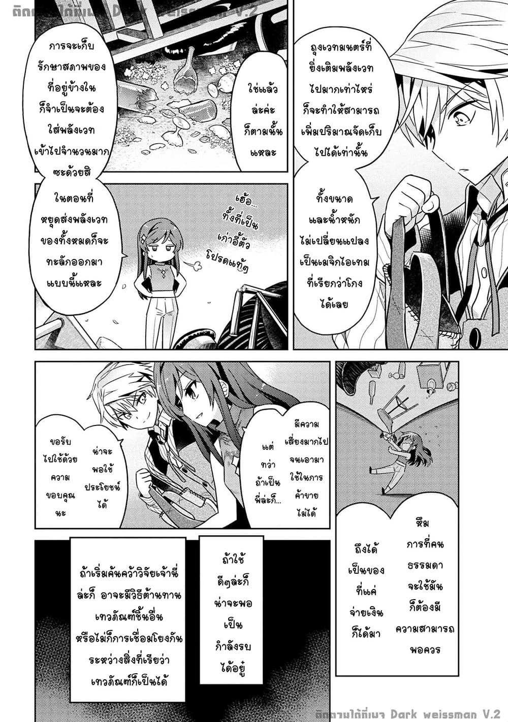 The Best Assassin, Incarnated into a Different World’s Aristocrat page 8