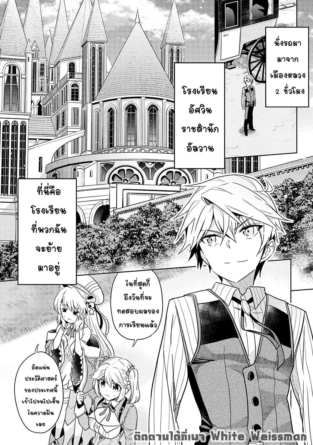 The Best Assassin, Incarnated into a Different World’s Aristocrat page 2