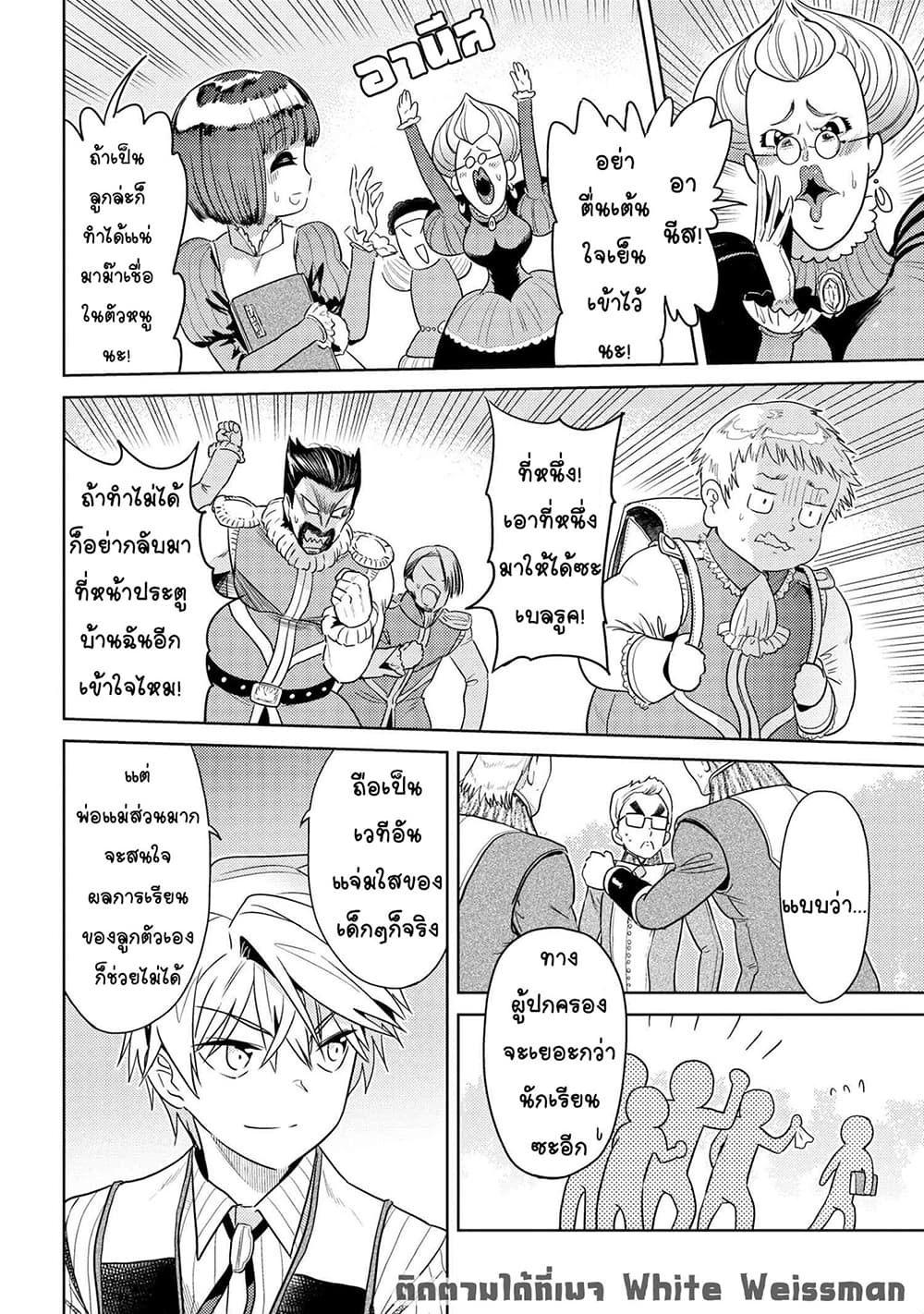 The Best Assassin, Incarnated into a Different World’s Aristocrat page 3