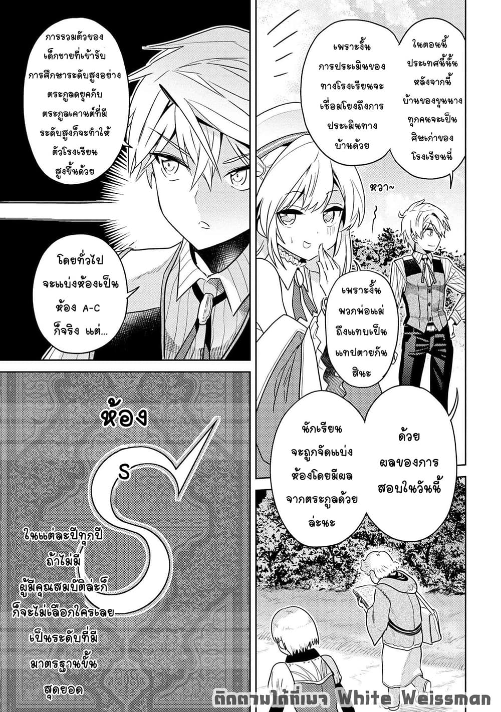 The Best Assassin, Incarnated into a Different World’s Aristocrat page 4