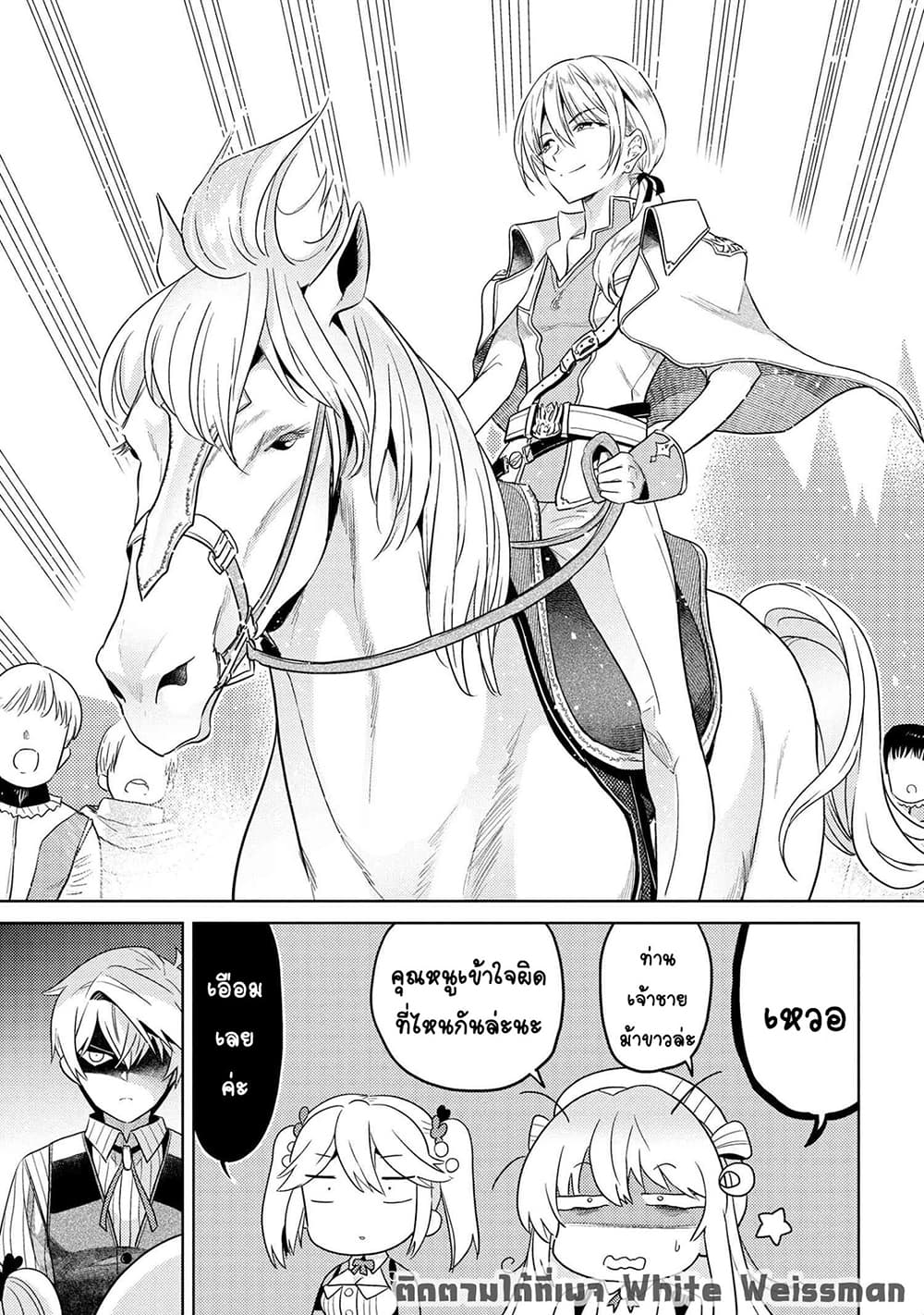 The Best Assassin, Incarnated into a Different World’s Aristocrat page 6