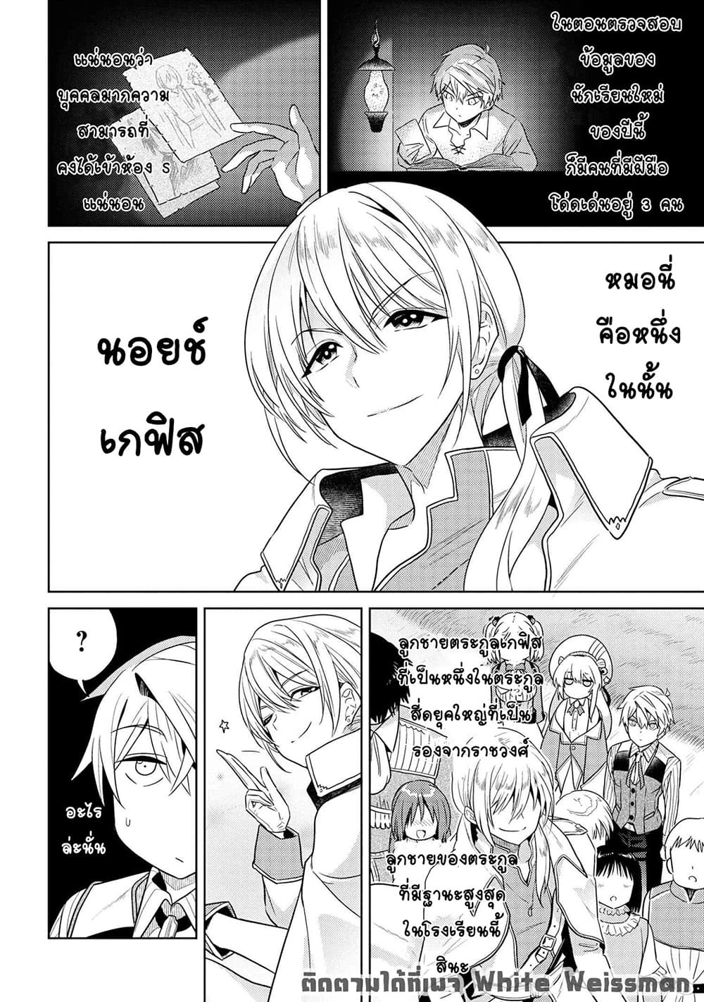 The Best Assassin, Incarnated into a Different World’s Aristocrat page 7