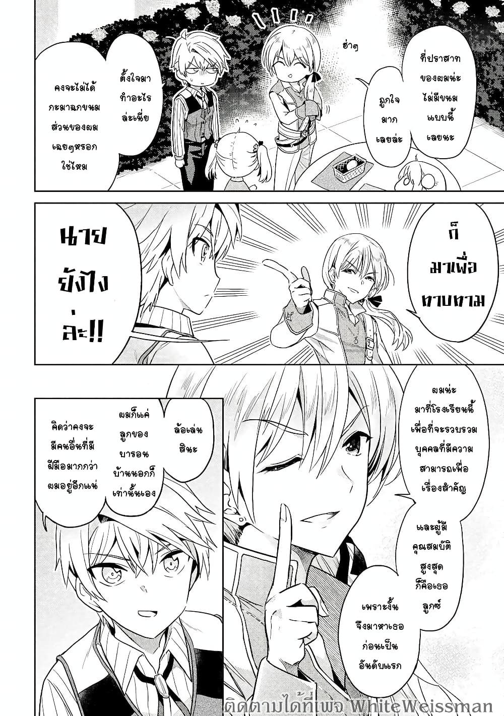 The Best Assassin, Incarnated into a Different World’s Aristocrat page 2
