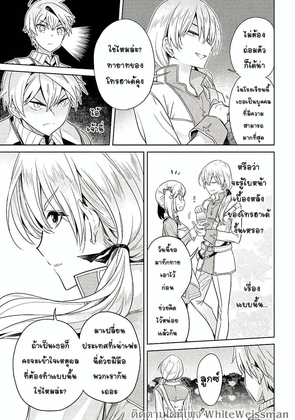 The Best Assassin, Incarnated into a Different World’s Aristocrat page 3