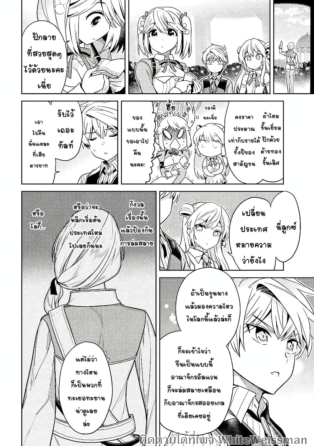 The Best Assassin, Incarnated into a Different World’s Aristocrat page 4