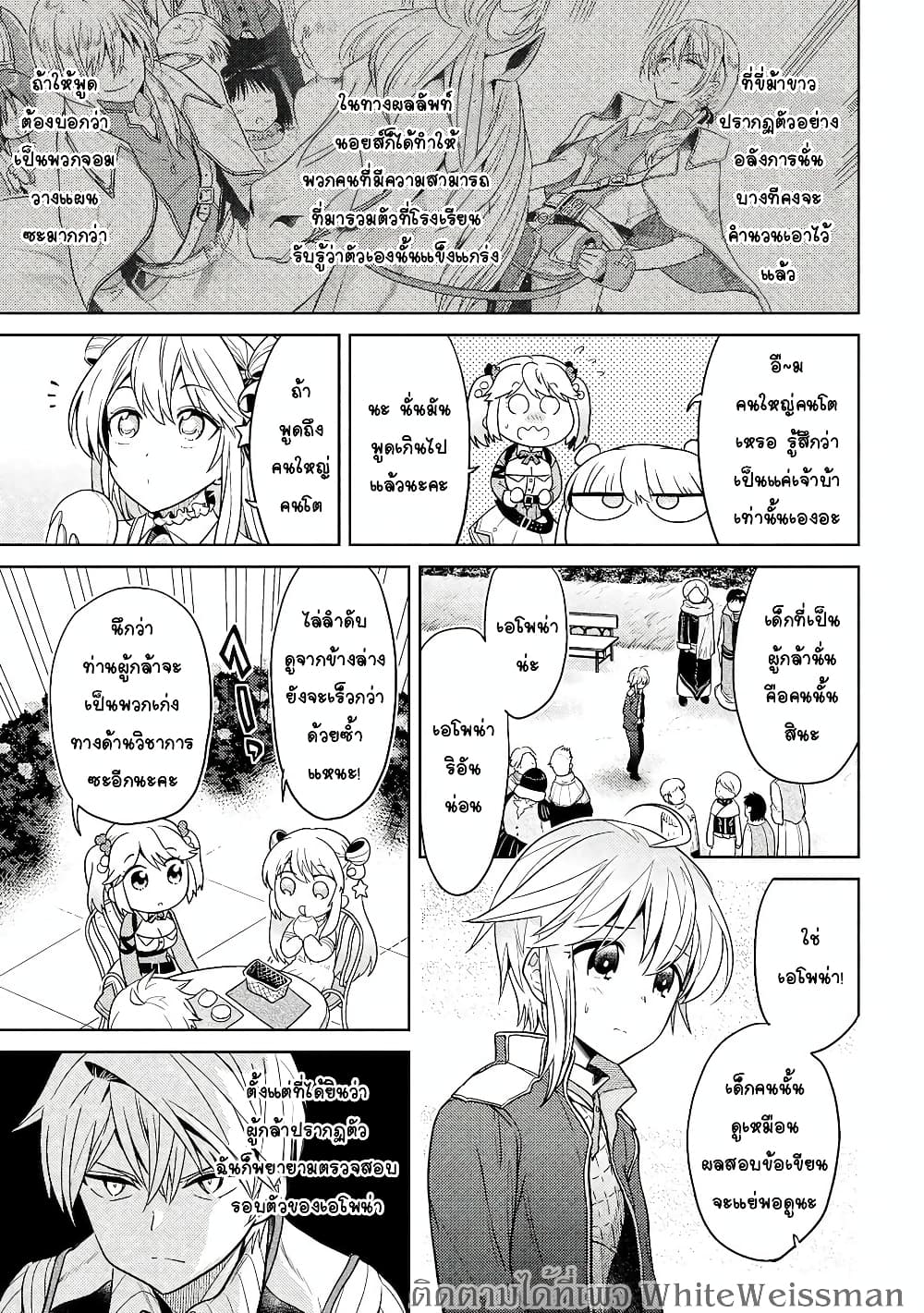 The Best Assassin, Incarnated into a Different World’s Aristocrat page 5