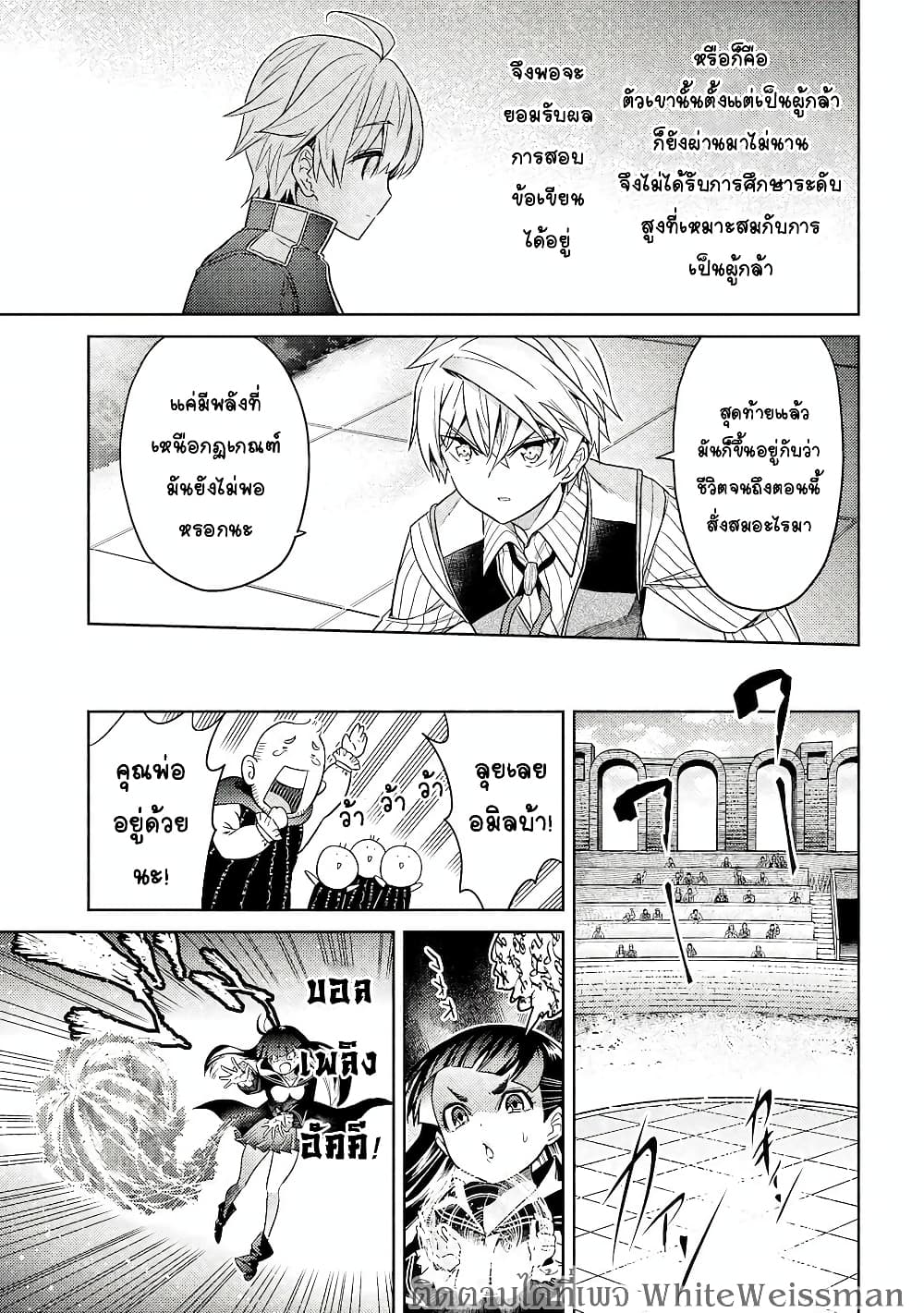 The Best Assassin, Incarnated into a Different World’s Aristocrat page 7