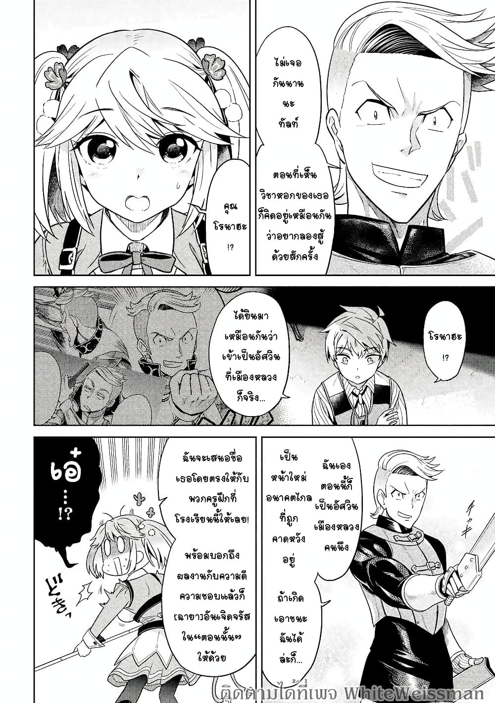 The Best Assassin, Incarnated into a Different World’s Aristocrat page 10