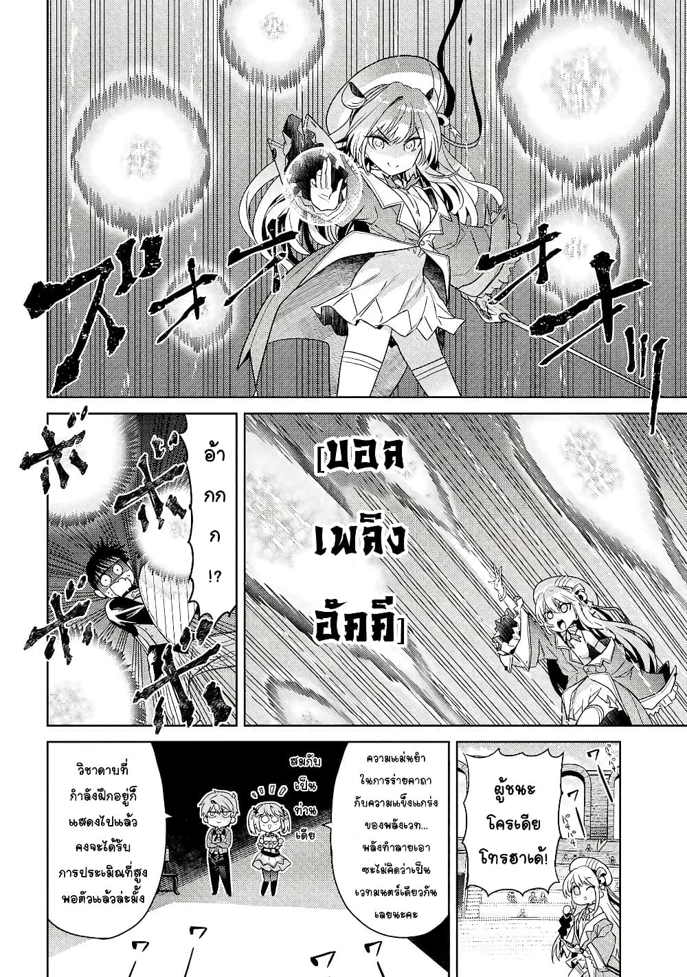 The Best Assassin, Incarnated into a Different World’s Aristocrat page 2