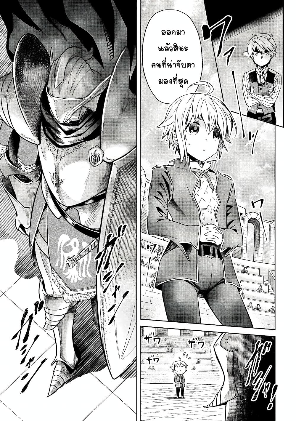 The Best Assassin, Incarnated into a Different World’s Aristocrat page 3