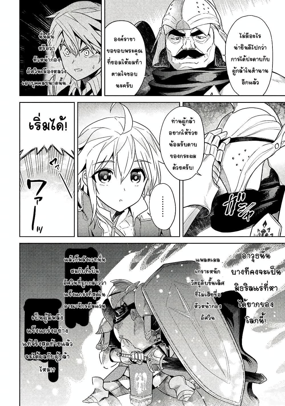 The Best Assassin, Incarnated into a Different World’s Aristocrat page 4