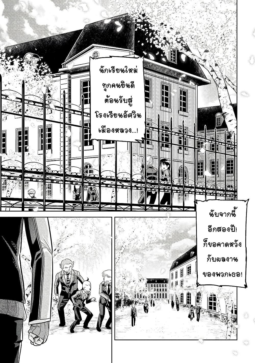 The Best Assassin, Incarnated into a Different World’s Aristocrat page 2